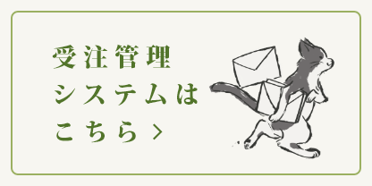 法人のお客様はこちら